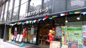 食と農のイベントハウス　JA東京アグリパーク　バリアフリー情報