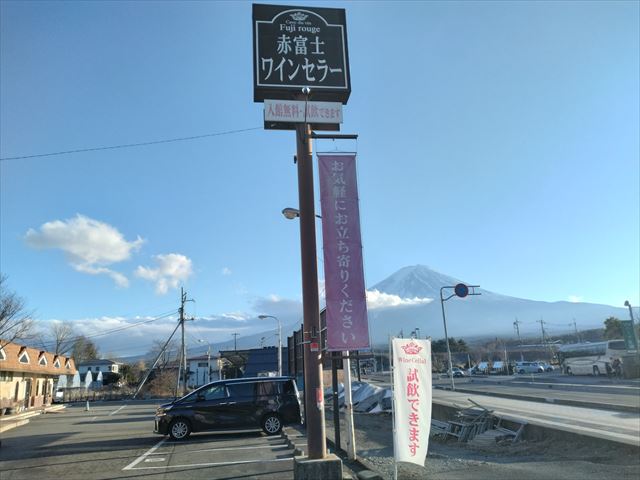 河口湖　赤富士ワインセラー　車椅子利用ガイド　バリアフリー情報
